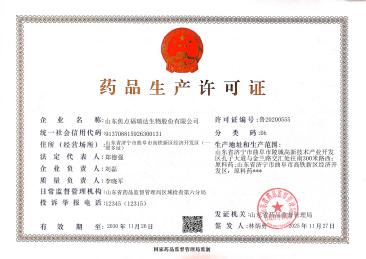 焦点福瑞达药品生产许可证