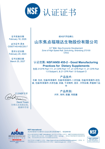 焦点福瑞达NSF认证证书