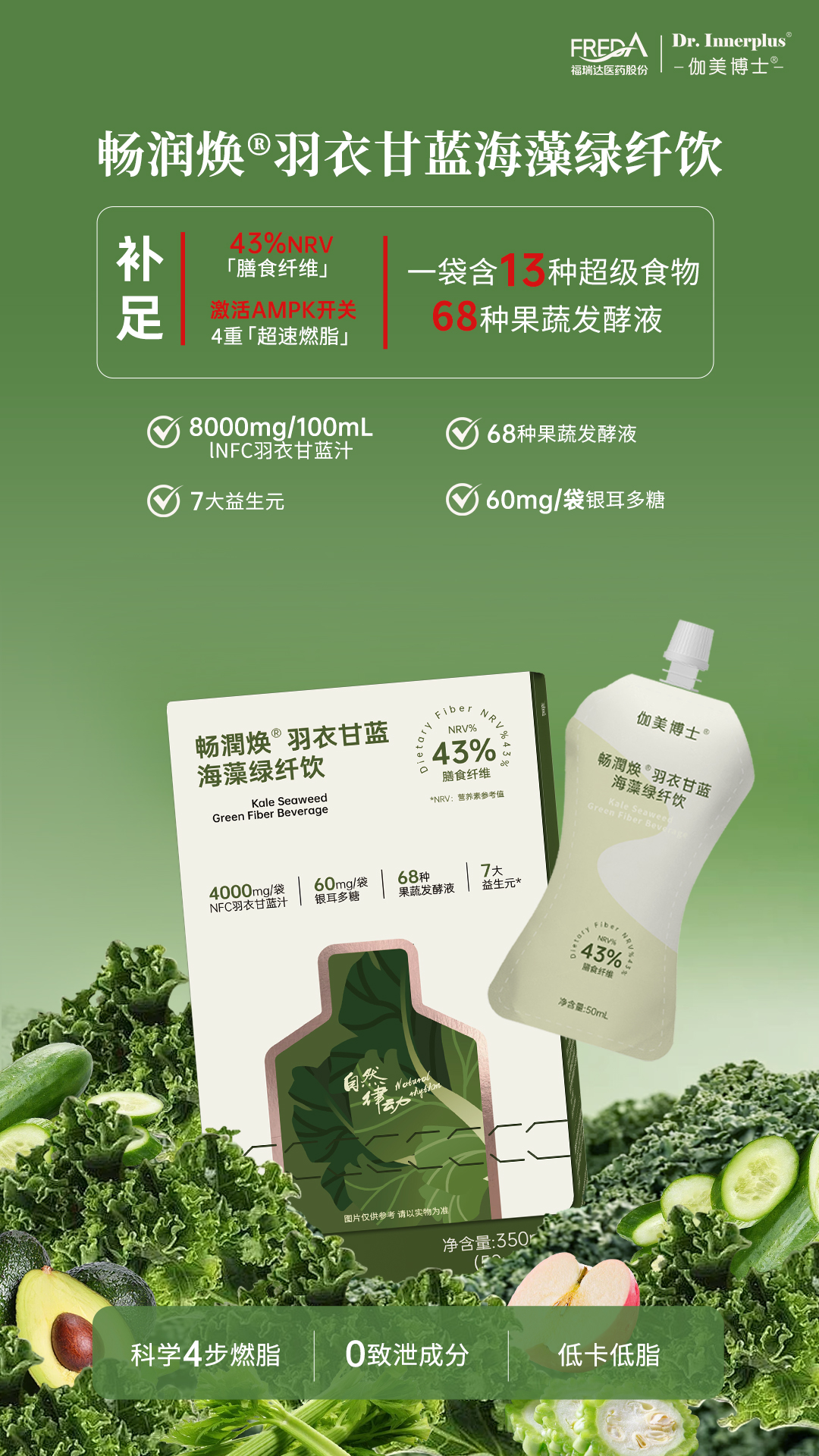 羽衣甘蓝海藻绿纤饮