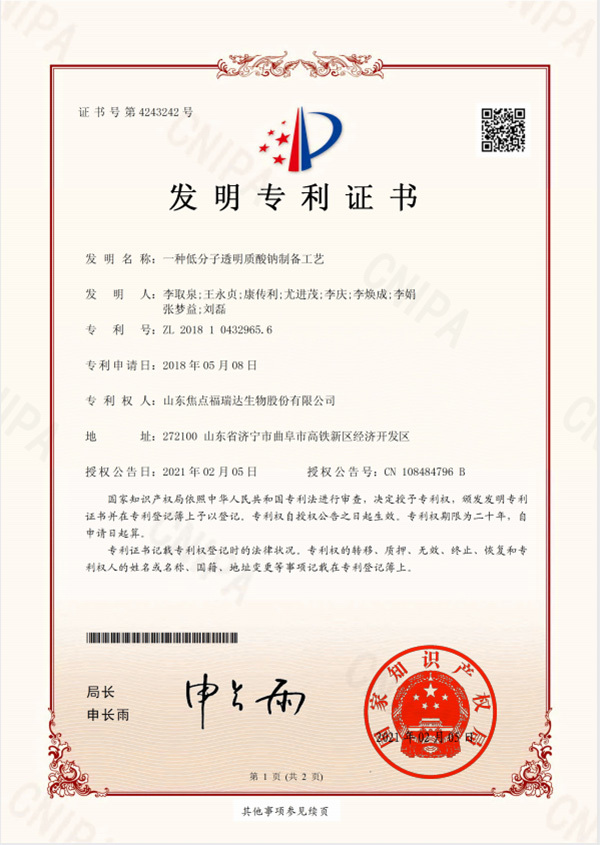 一种低分子透明质酸钠制备工艺