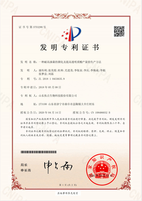 一种耐高渗菌的驯化及提高透明质酸产量的生产方法