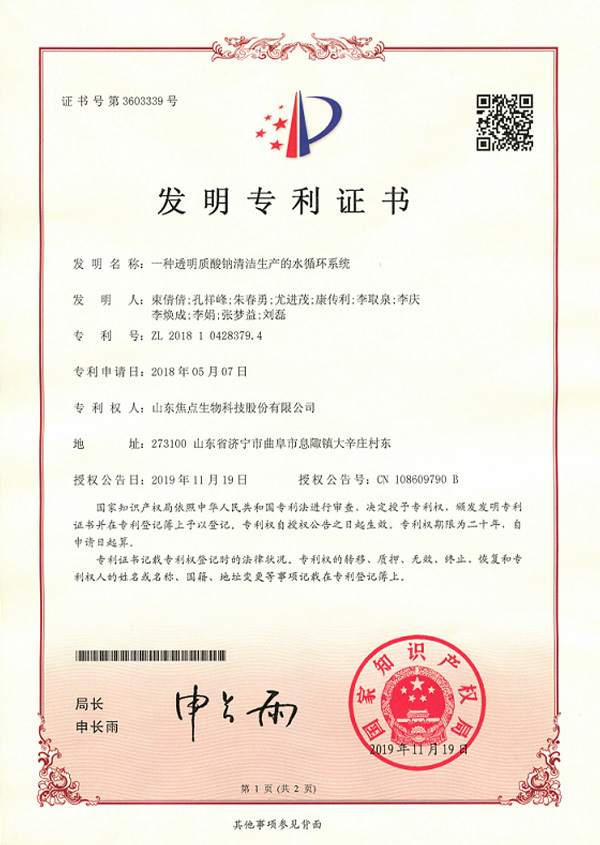 一种透明质酸钠清洁生产的水循环系统