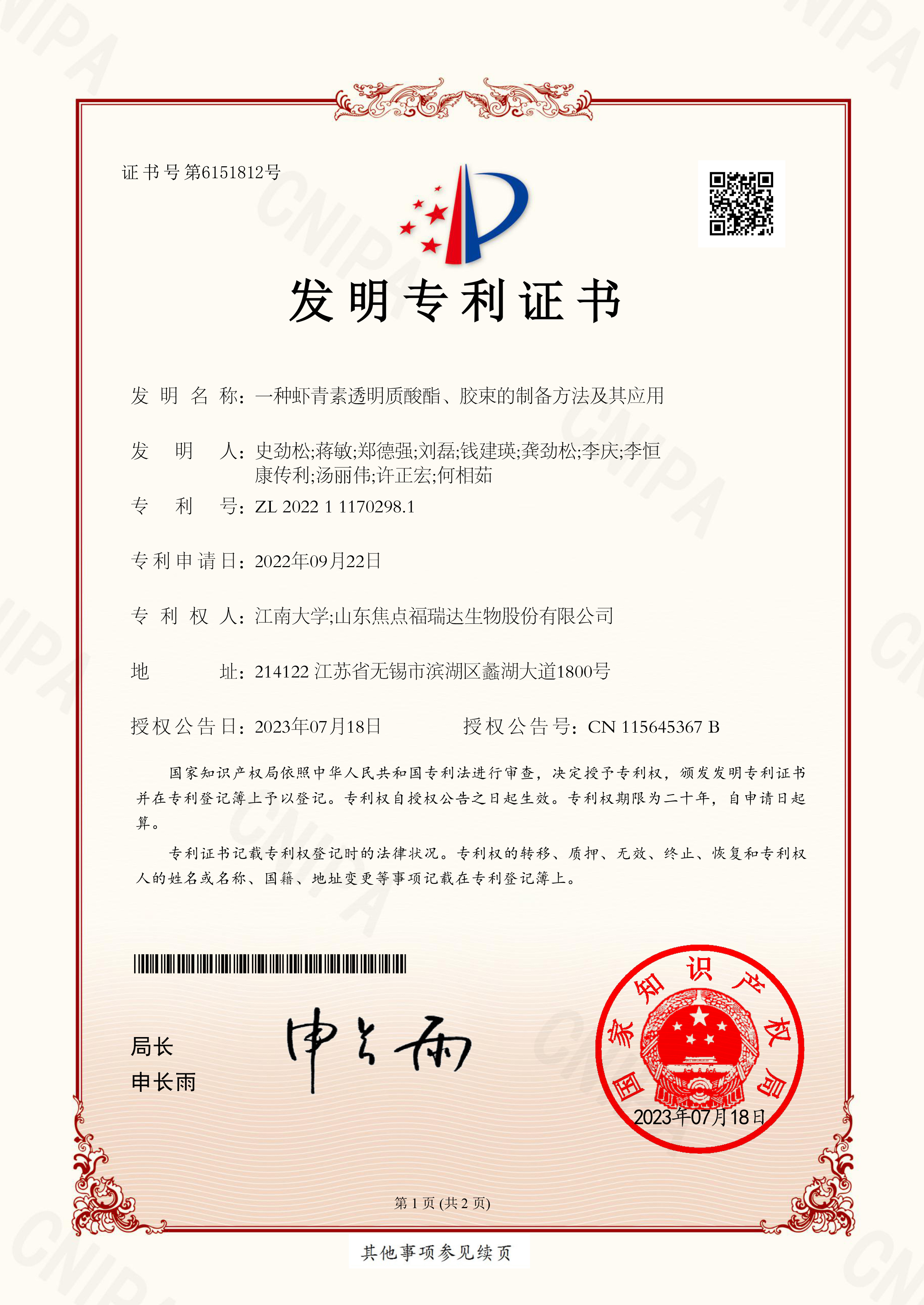 一种虾青素透明质酸酯、胶束的制备方法及其应用
