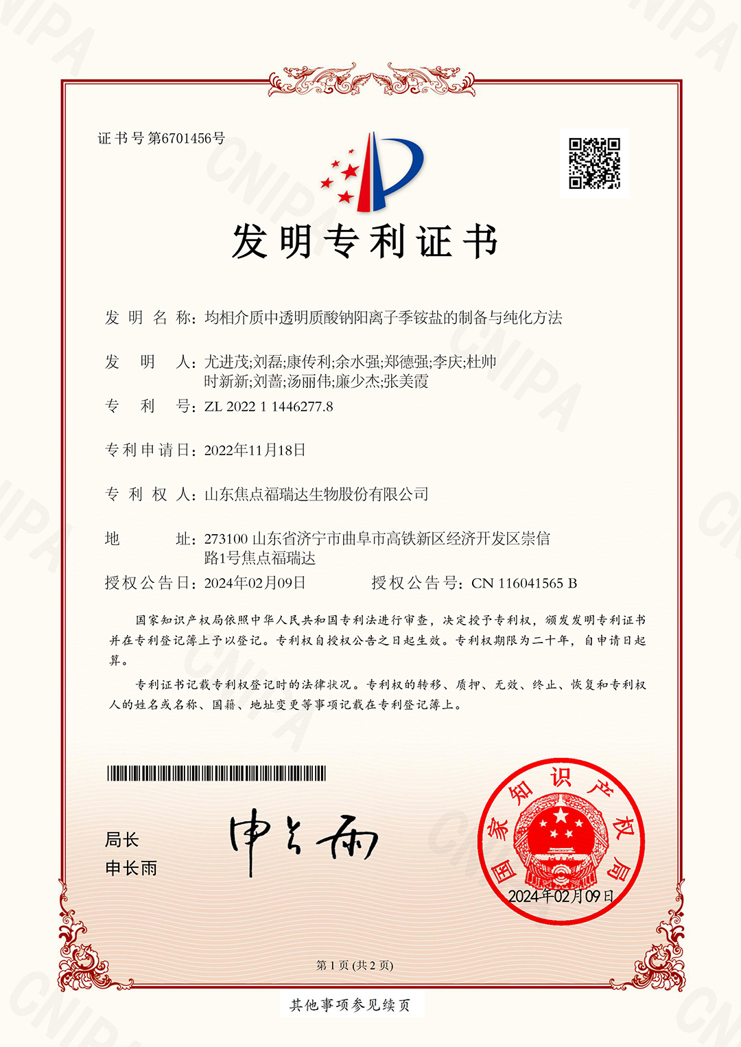 均相介质中透明质酸钠阳离子季铵盐的制备与纯化方法
