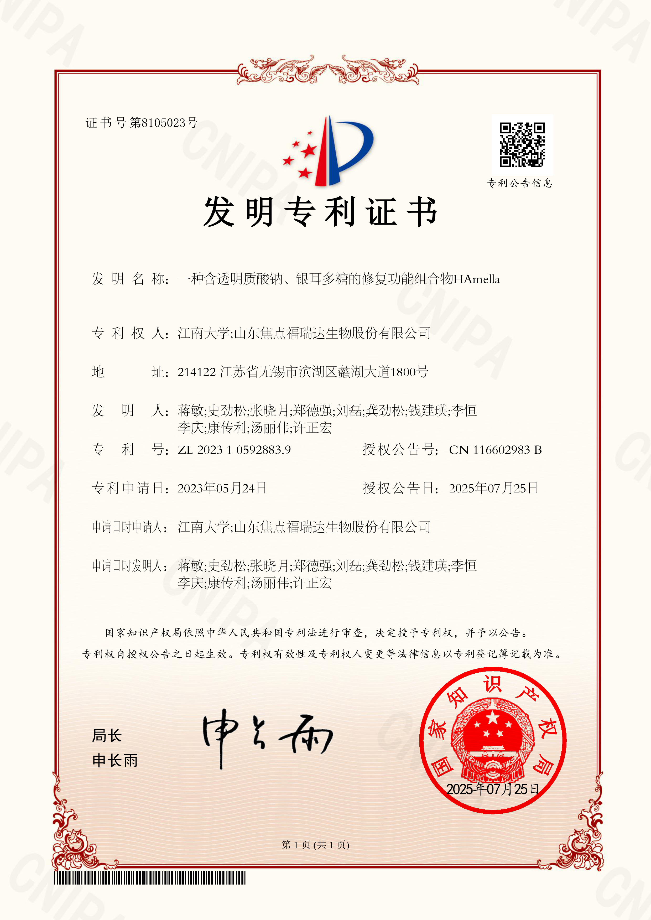 一种含透明质酸钠、银耳多糖的修复功能组合物HAmella