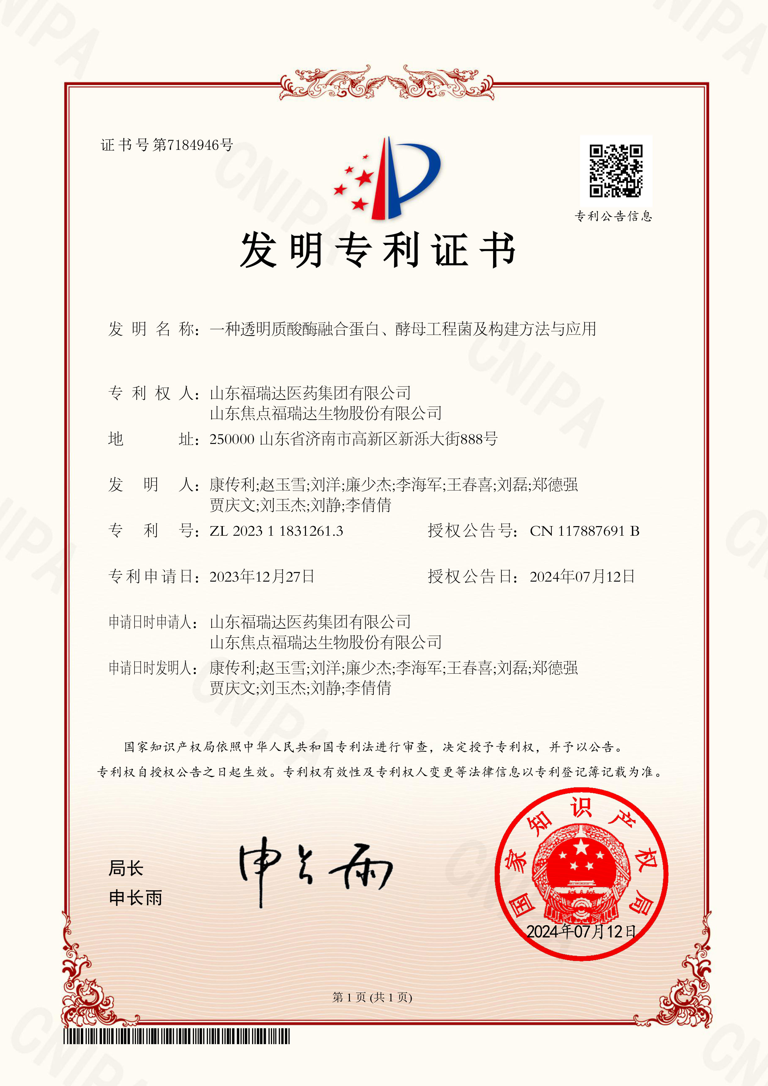 一种透明质酸酶融合蛋白、酵母工程菌及构建方法与应用