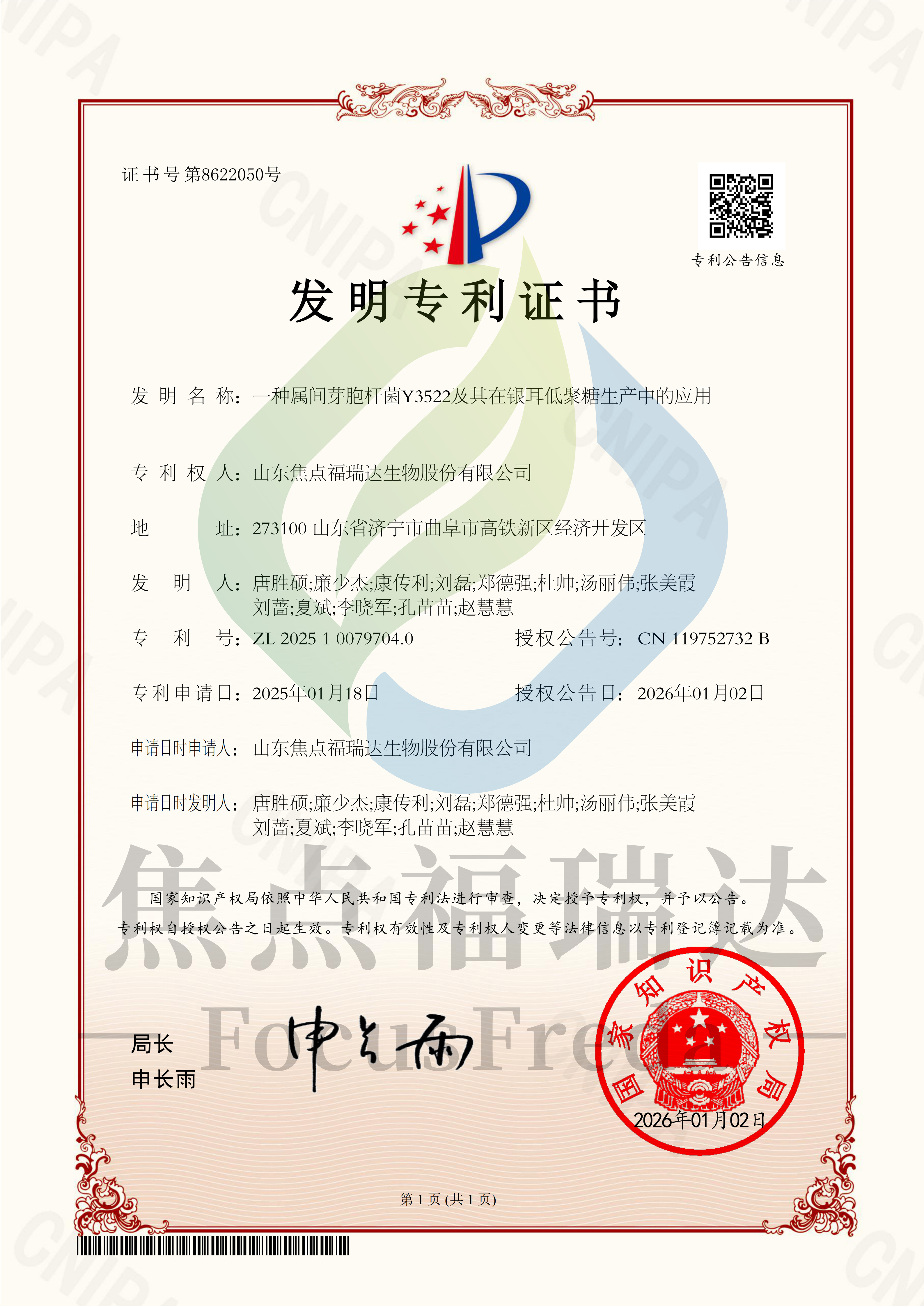 一种属间芽胞杆菌Y3522及其在银耳低聚糖生产中的应用