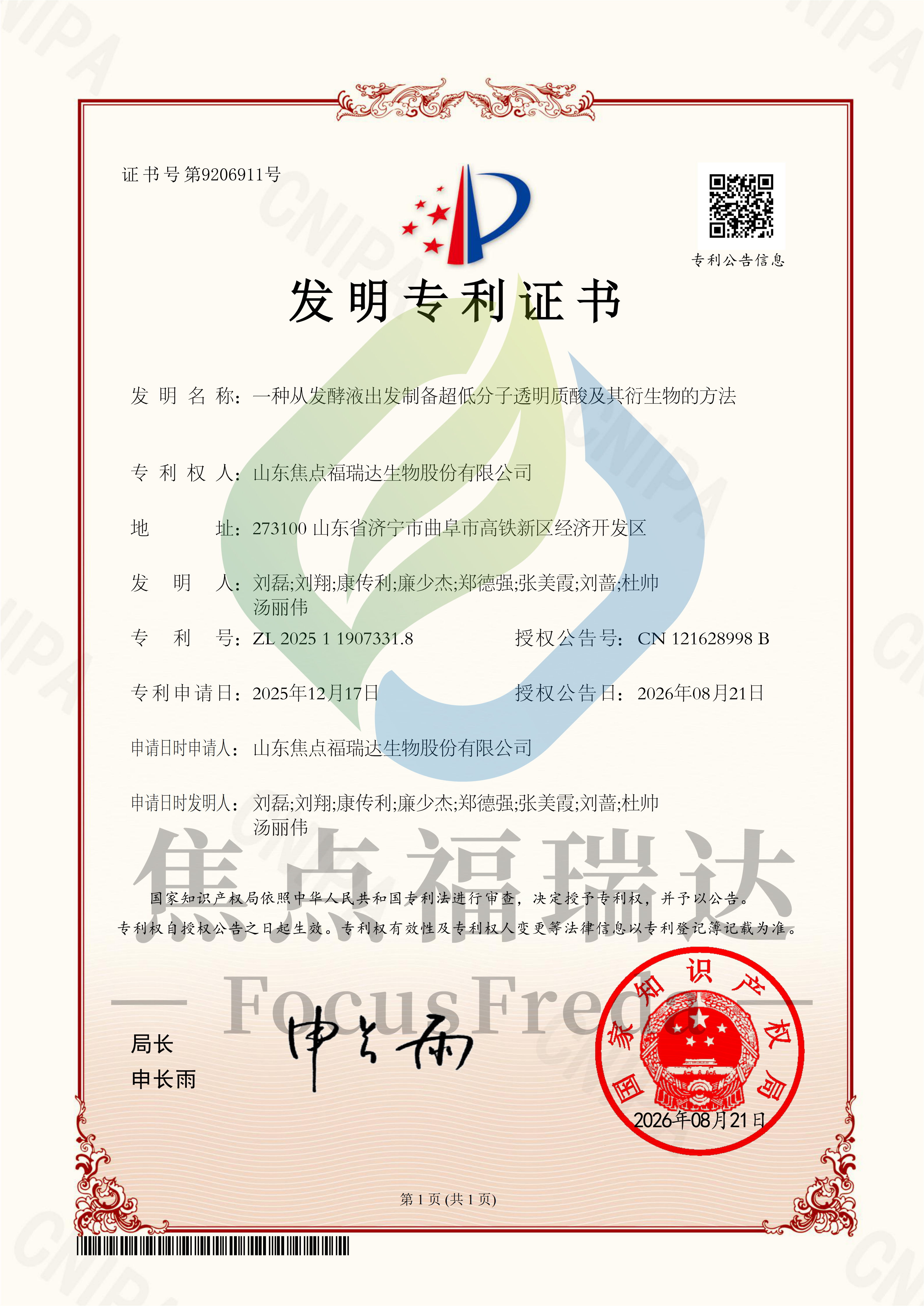 一种从发酵液出发制备超低分子透明质酸及其衍生物的方法